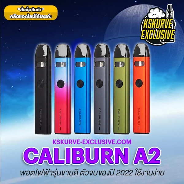 Caliburn a2 อีกขั้นของนวัตกรรมเลิกบุหรี่ที่ทางเราอยากให้คุณลอง