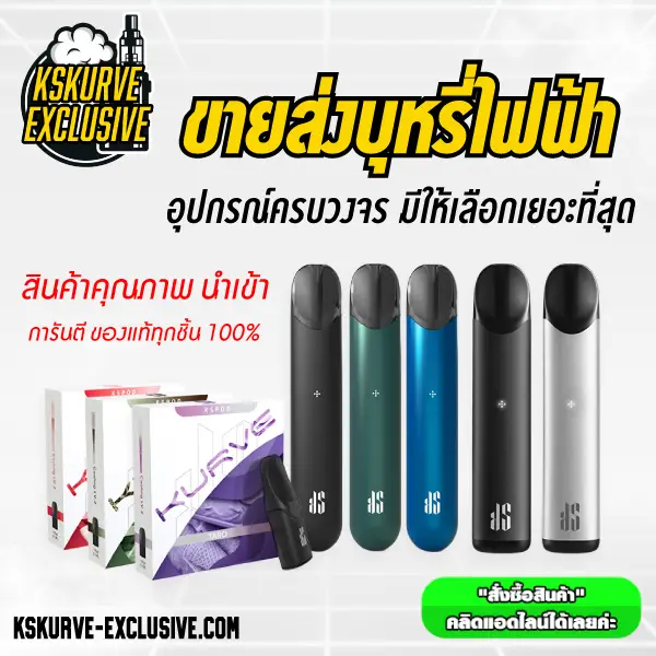 บุหรี่ไฟฟ้าขายส่ง คอยล์ พอตไฟฟ้า ขายบุหรี่ไฟฟ้า ราคาถูก จัดส่งไว